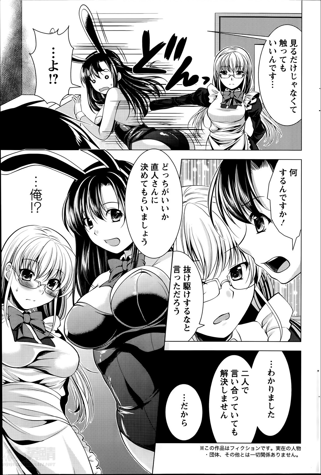 [松波留美] おしかけフィアンセ 第1-7章