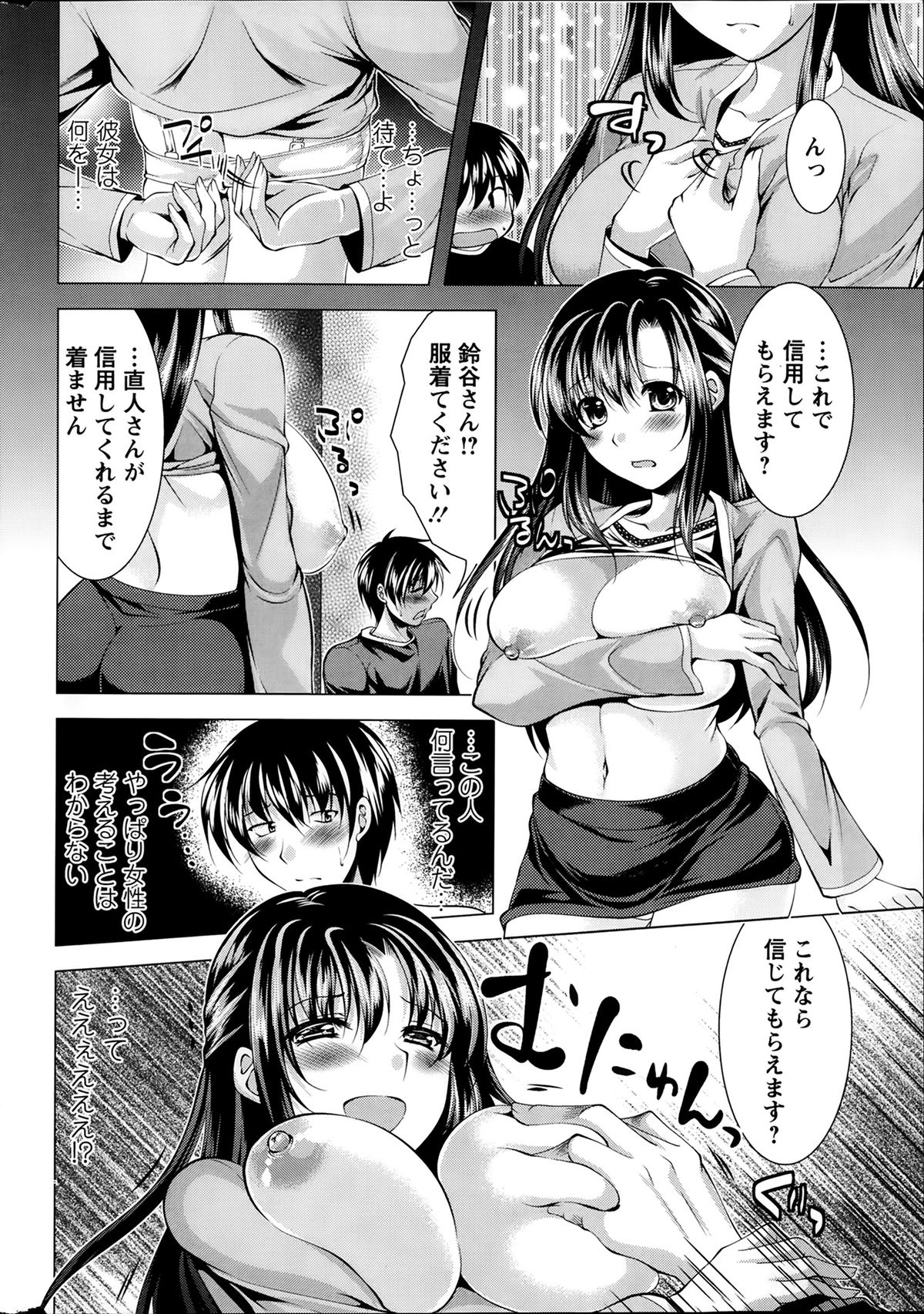 [松波留美] おしかけフィアンセ 第1-7章