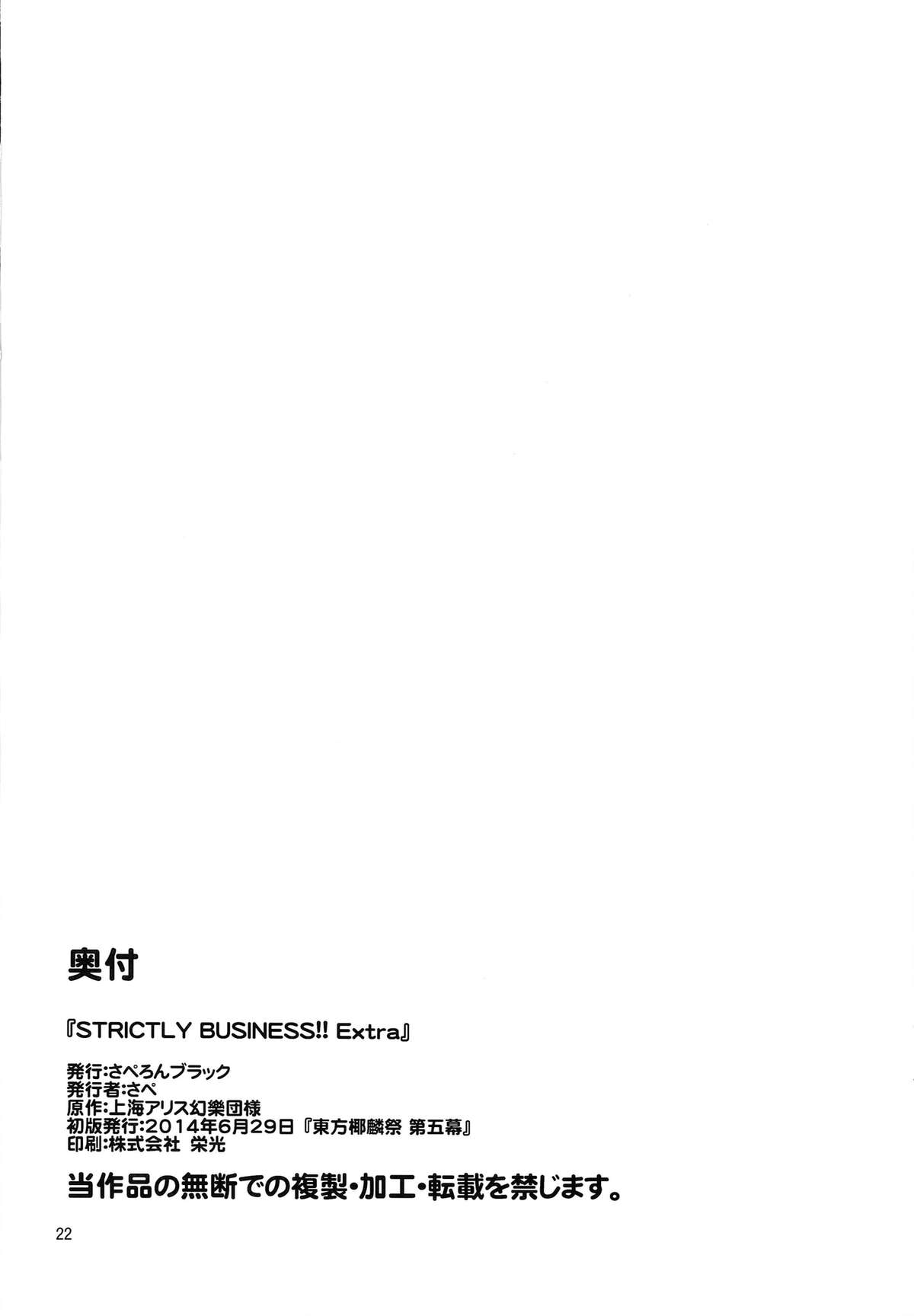 (東方椰麟祭 第五幕) [さぺろんブラック (さぺ)] STRICTLY BUSINESS!! Extra (東方Project)