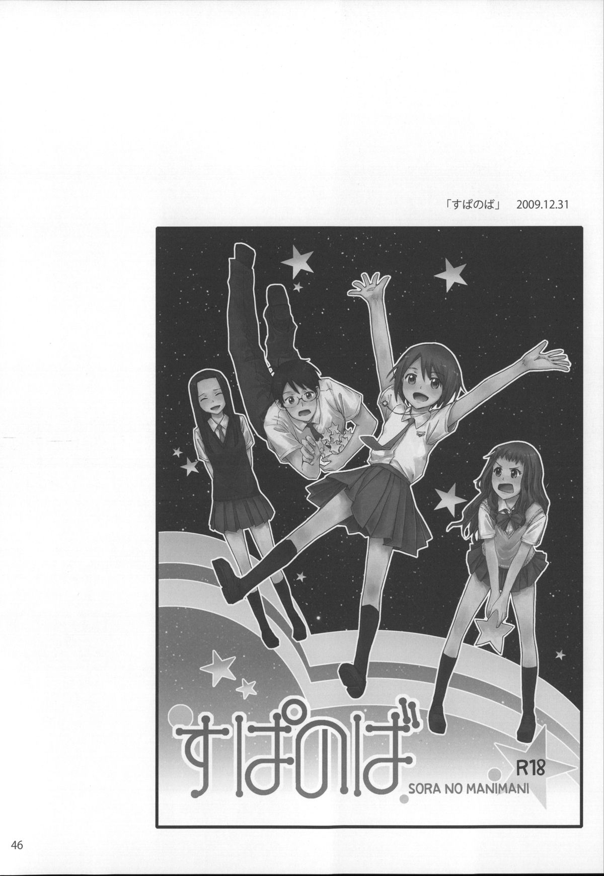 (C85) [furuike (スミヤ)] Sextet Girls (よろず)