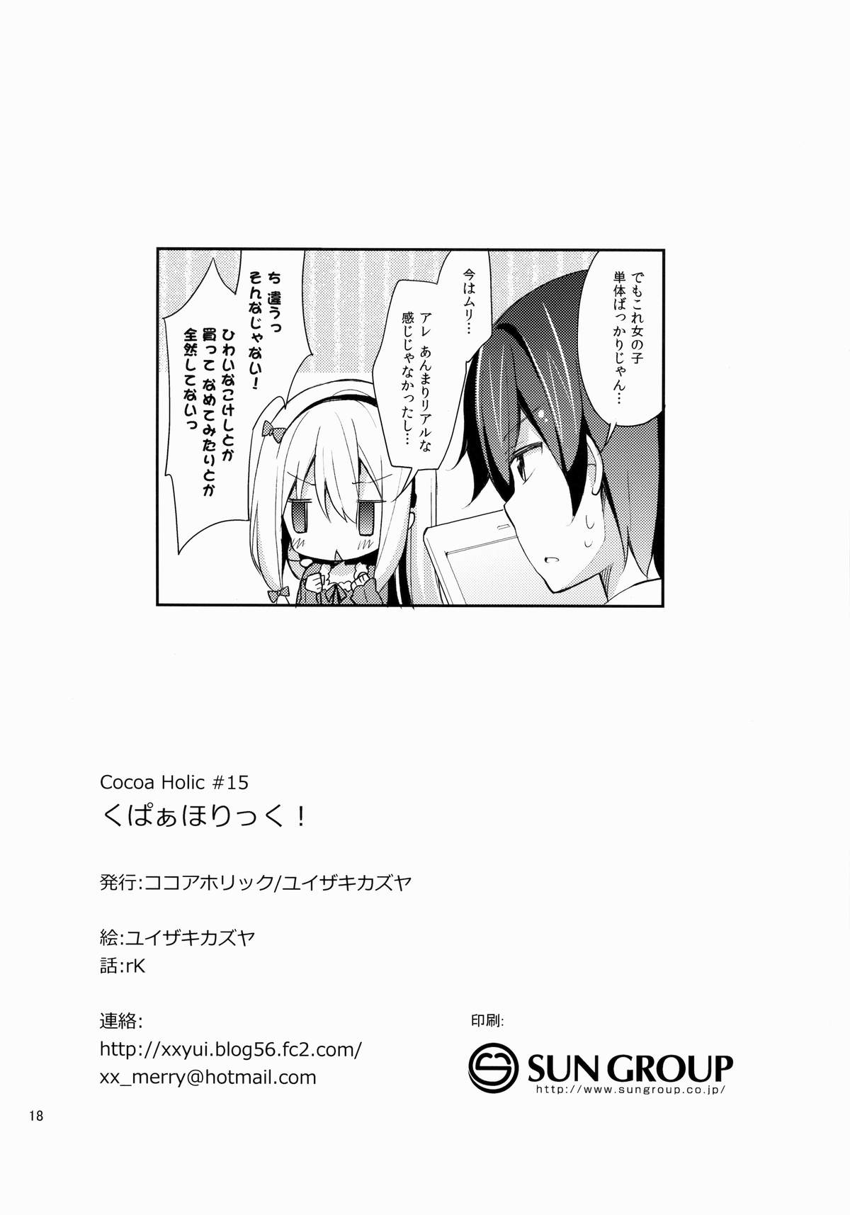 (C85) [ココアホリック (ユイザキカズヤ)] くぱぁほりっく! (よろず)