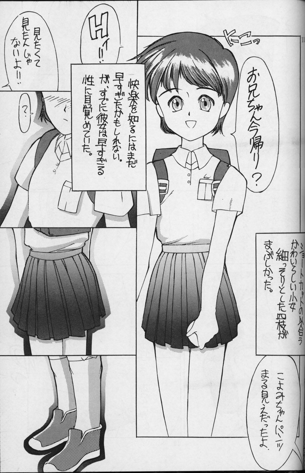 [神葉烏龍茶 (SHあRP)] 小学性 1