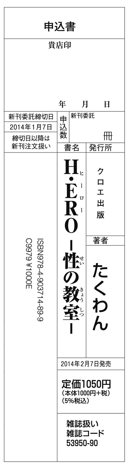 [たくわん] H・ERO -性の教室- + 8P小冊子, 複製原画