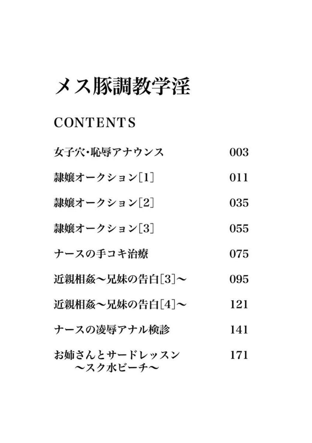 [ドゥンガ] メス豚調教学淫 [DL版]