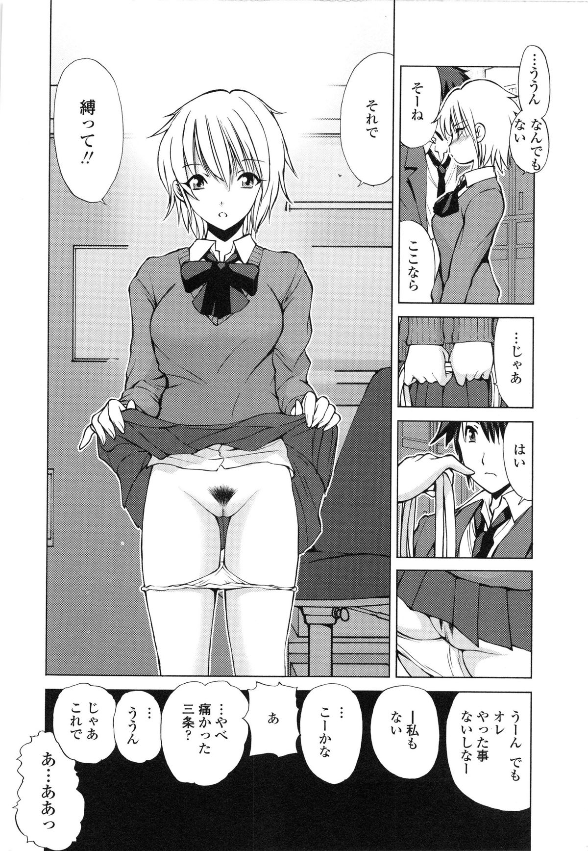 [藤咲真] あかねさす