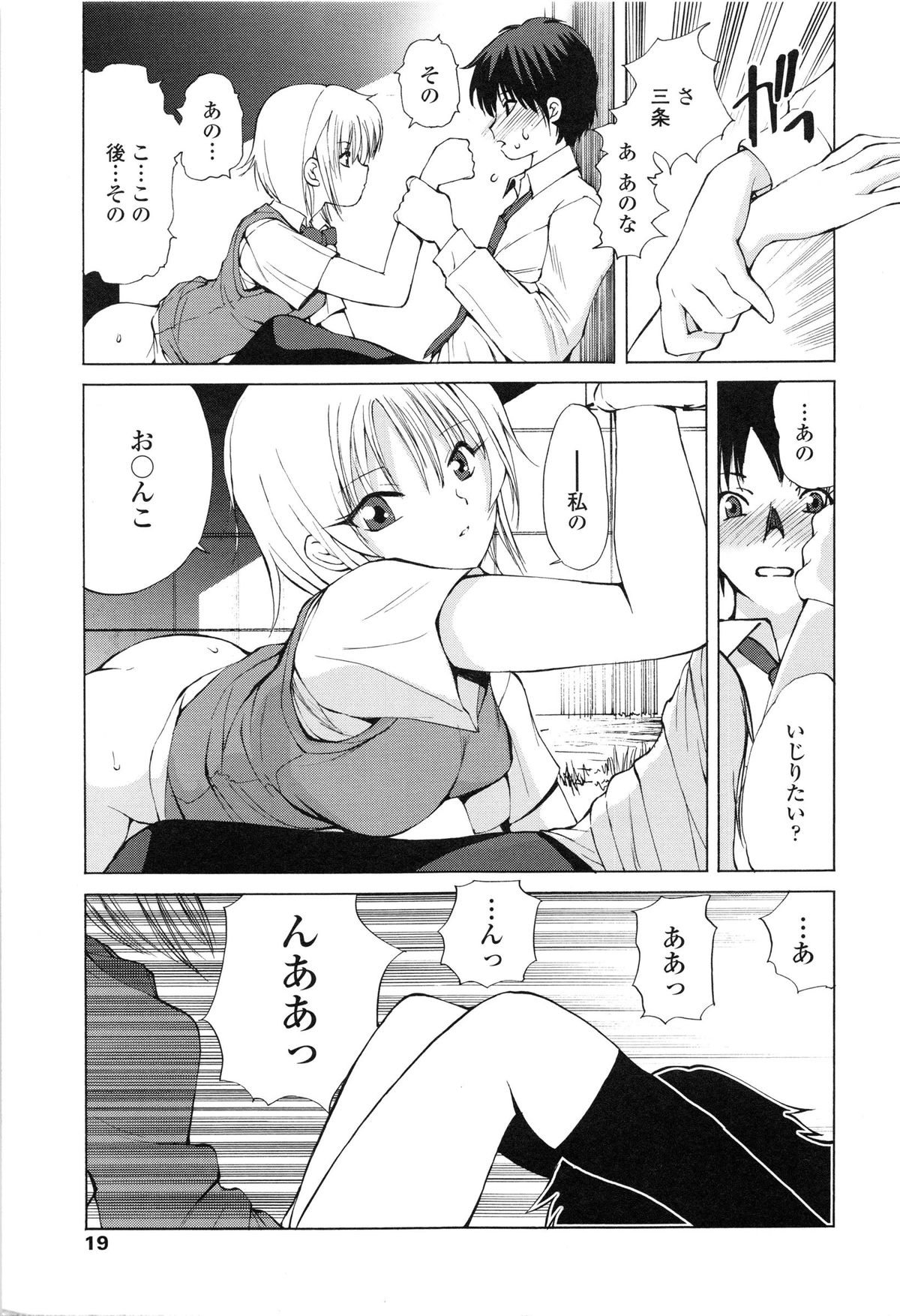 [藤咲真] あかねさす