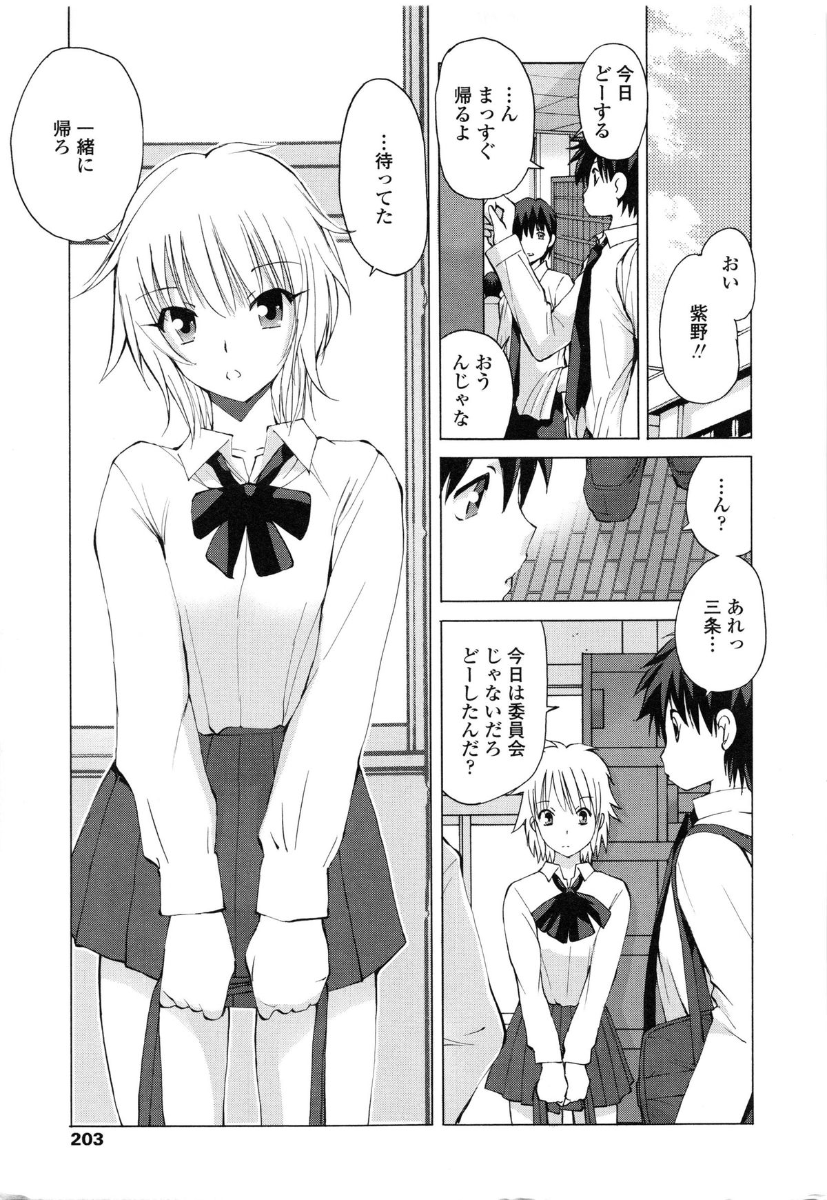 [藤咲真] あかねさす