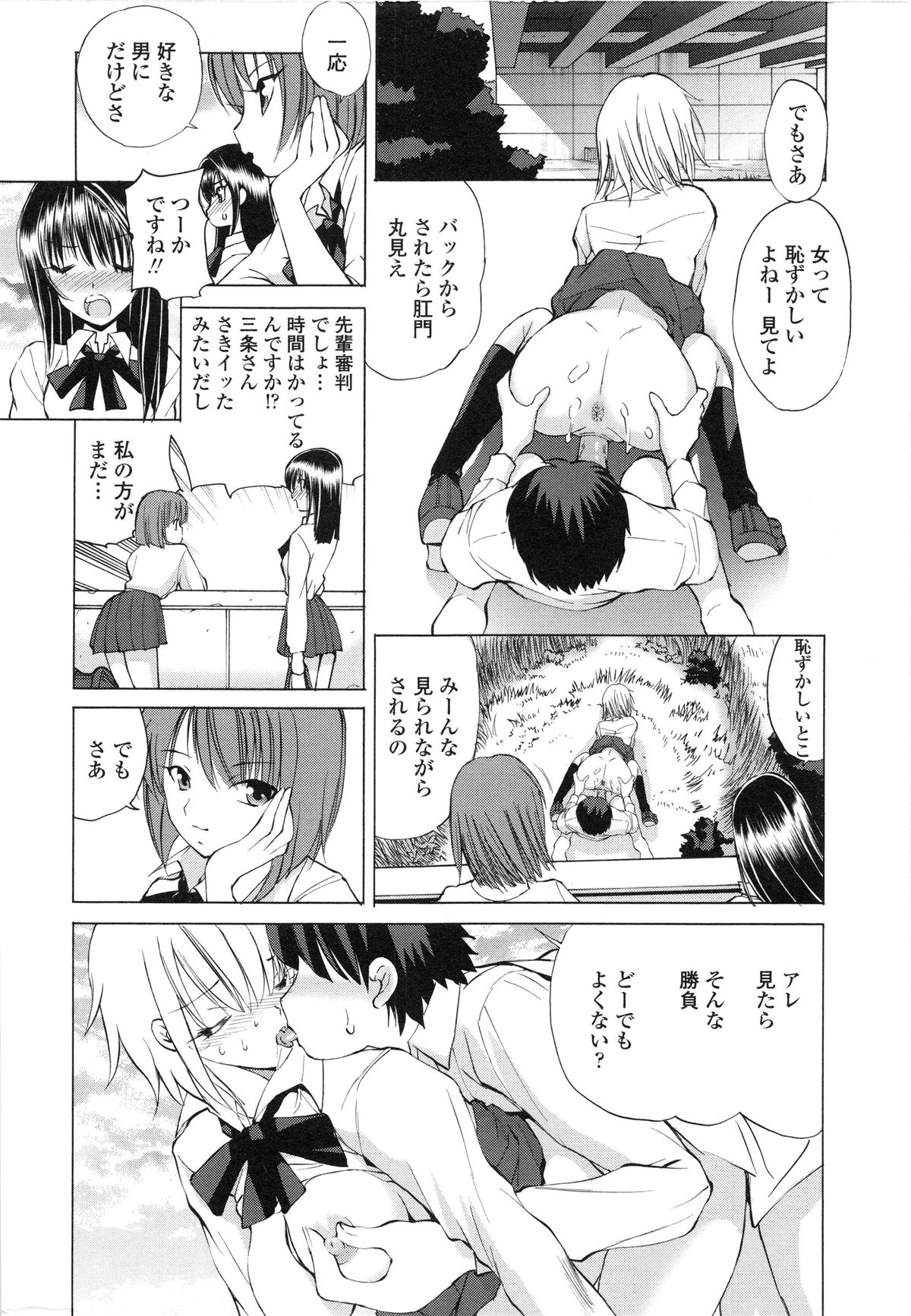 [藤咲真] あかねさす