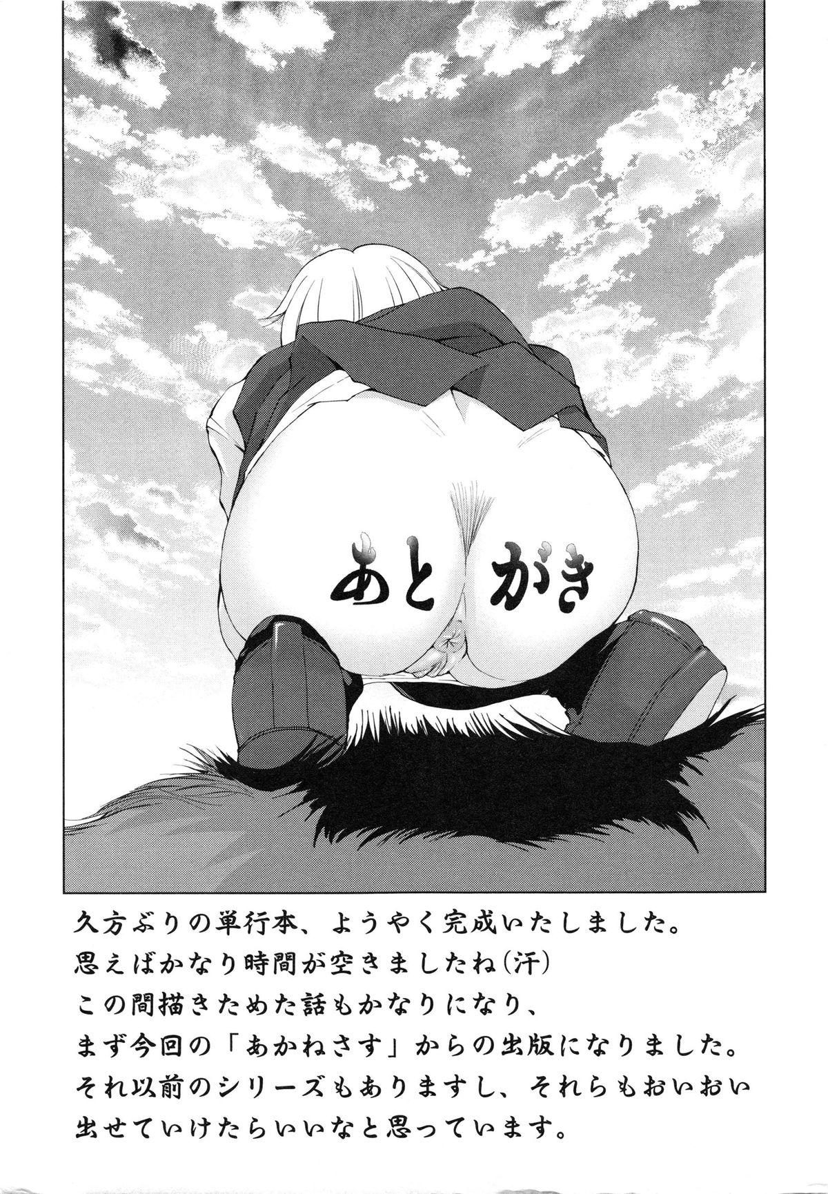 [藤咲真] あかねさす