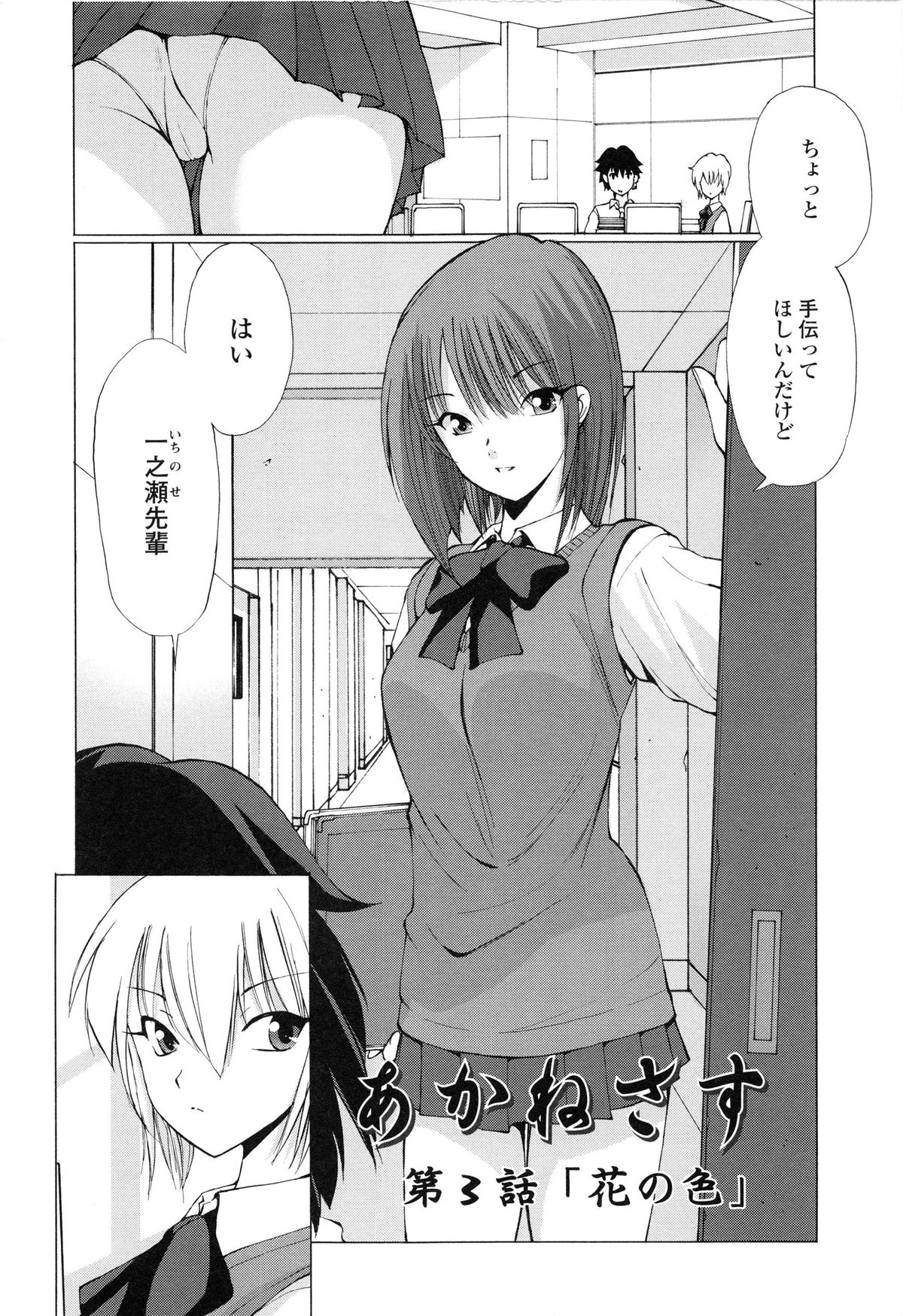 [藤咲真] あかねさす