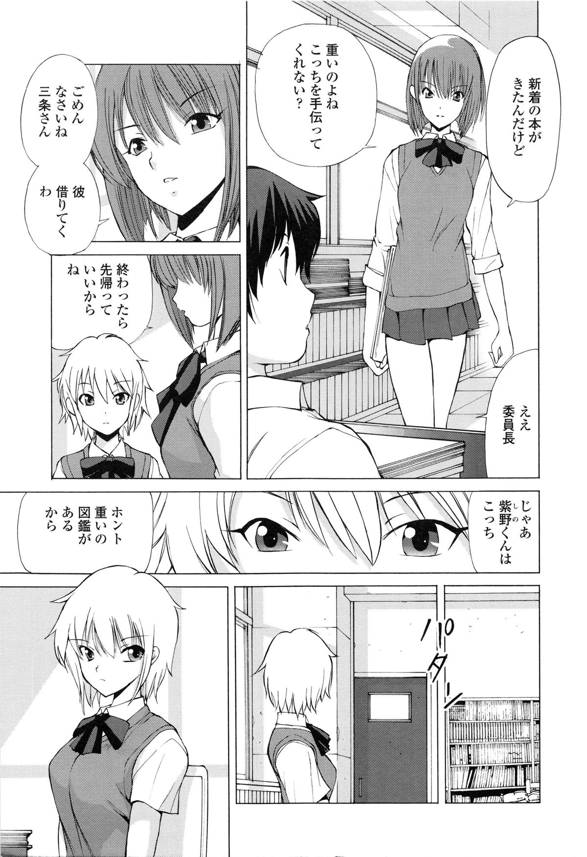 [藤咲真] あかねさす