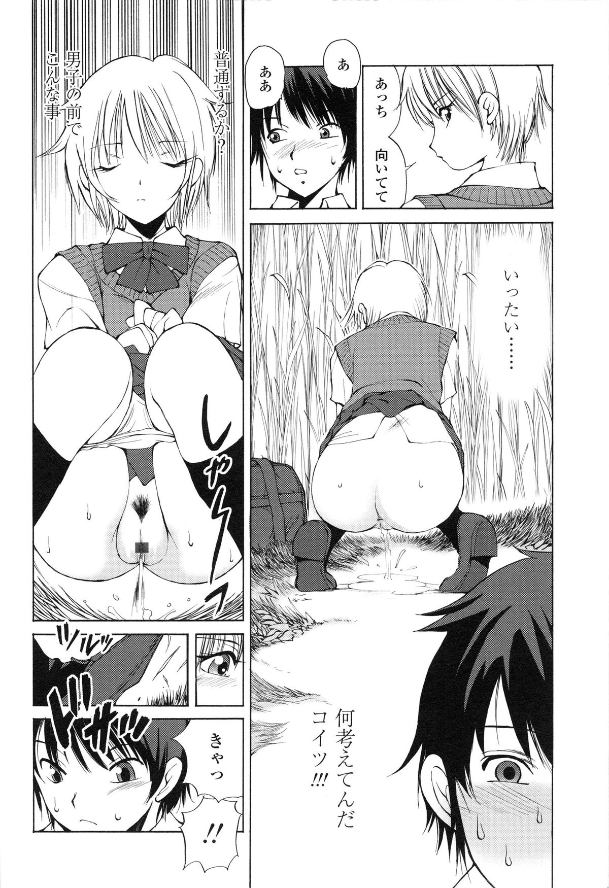 [藤咲真] あかねさす