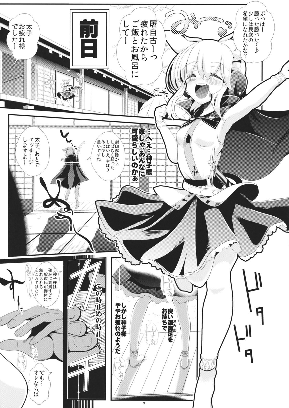 (例大祭11) [背徳漢 (背徳漢)]] 東方時姦9 豊聡耳神子 (東方Project)