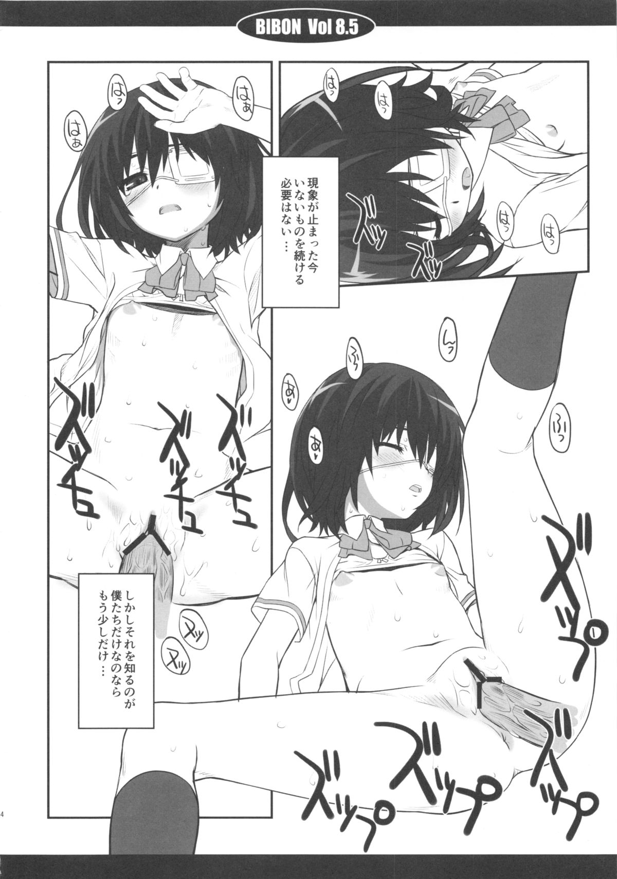 (C83) [CHILLED HOUSE (葵久美子)] Bibon Vol 8.5 (Another)