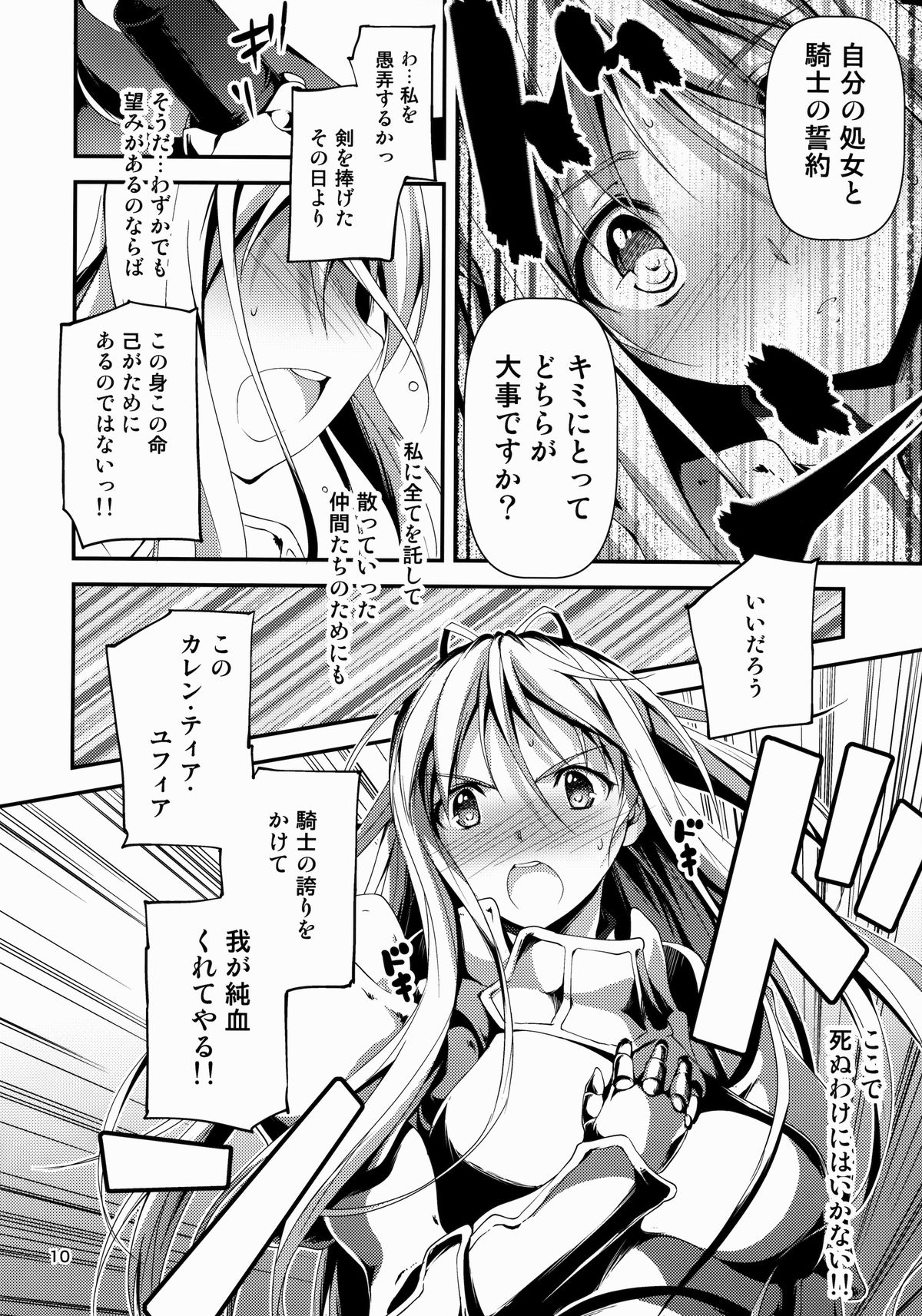 (COMIC1☆8) [きくらげ屋 (きくらげ)] 黒のリーマンと騎士ユフィア