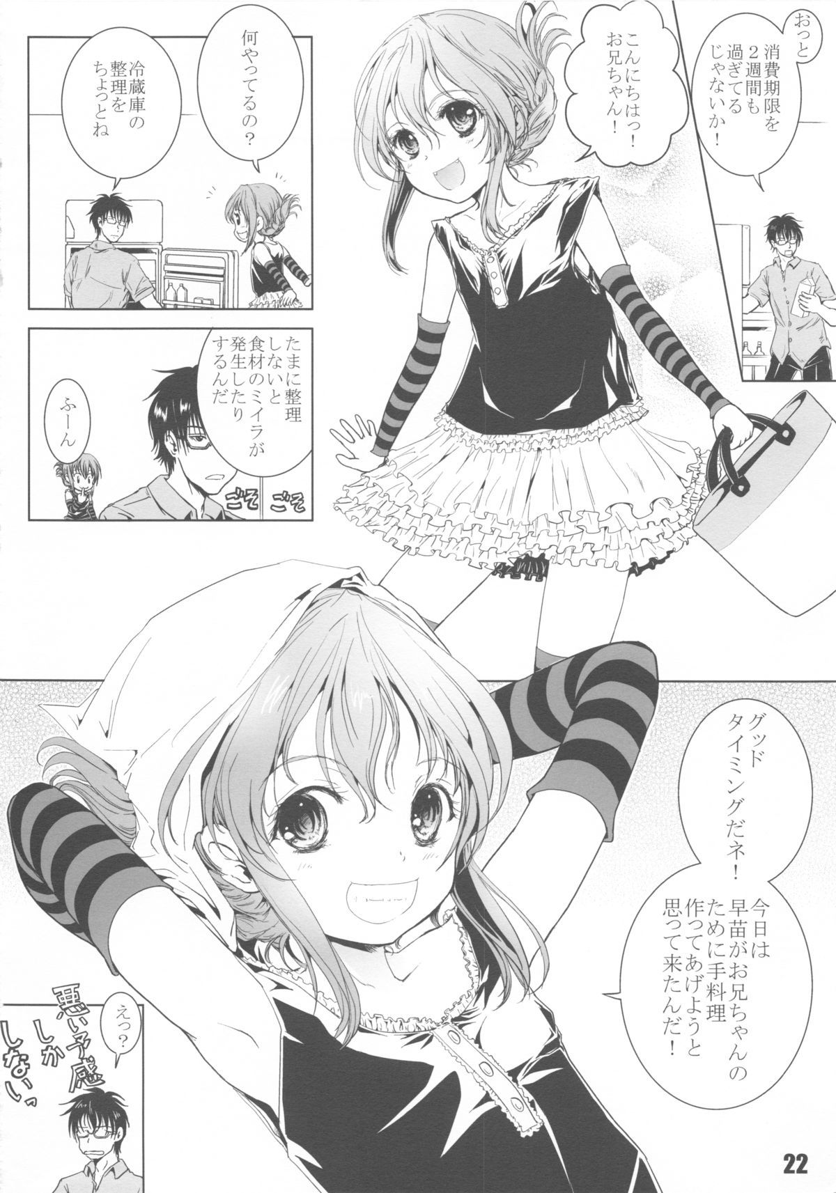 (C82) [しあわせまんじゅう (しあわせ1500)] 夏☆クル!!