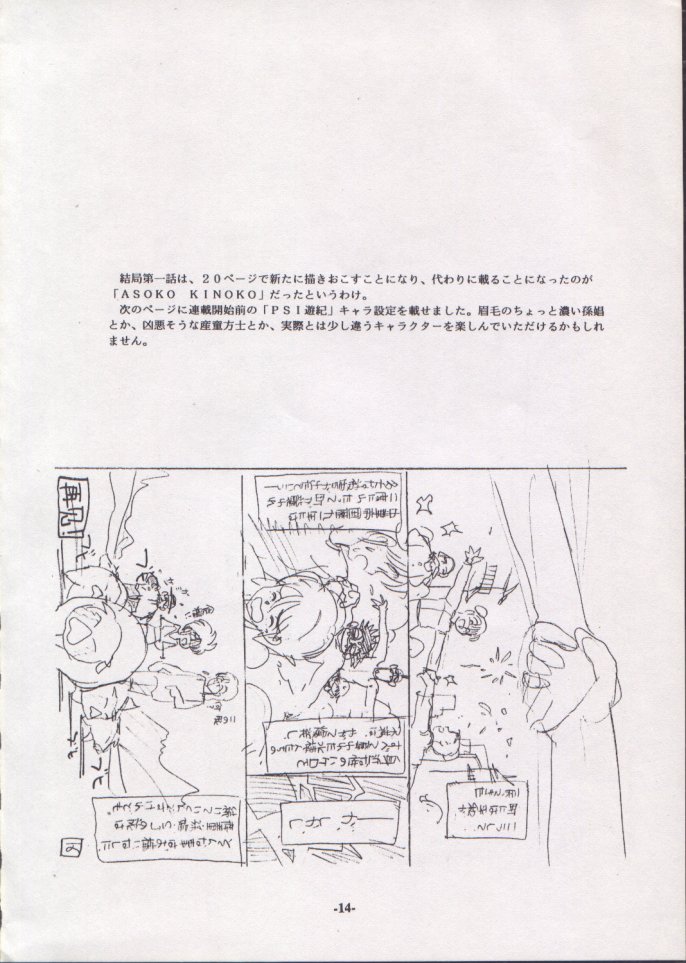 [ヨモスエ同好会] Personal Complex '93 陽気婢個人誌