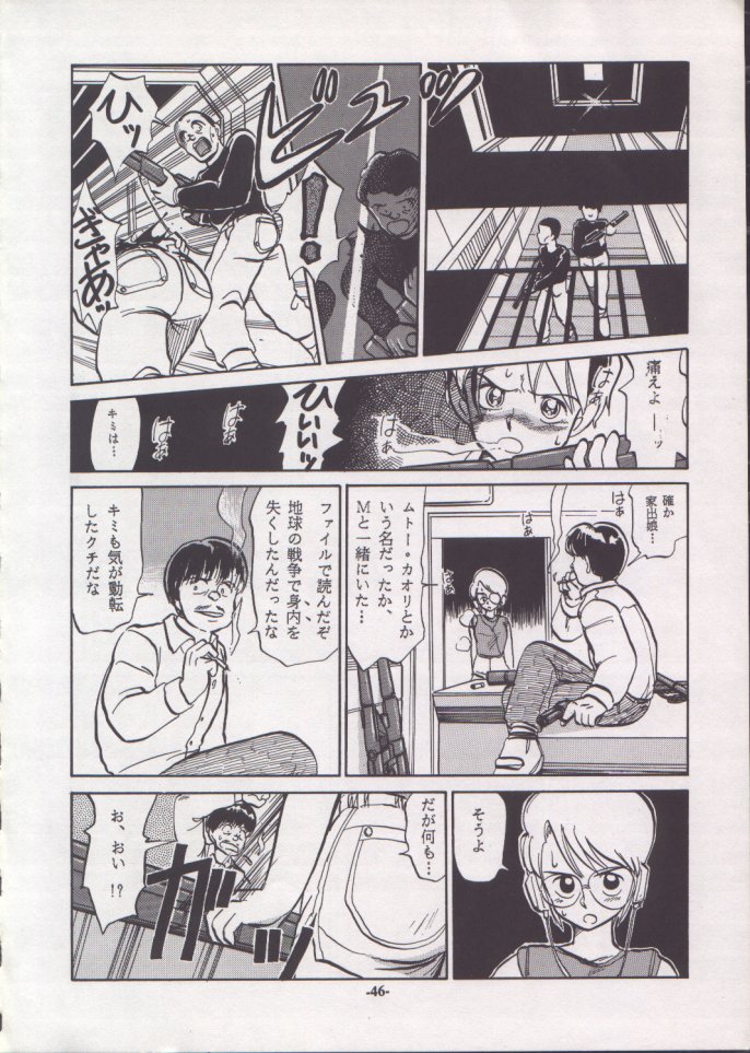 [ヨモスエ同好会] Personal Complex '93 陽気婢個人誌