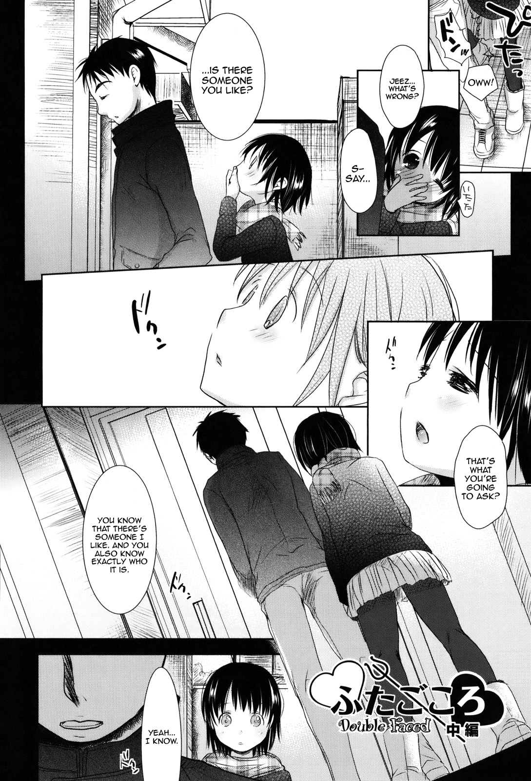 [岡田コウ] 好きで好きで、すきで [英訳]