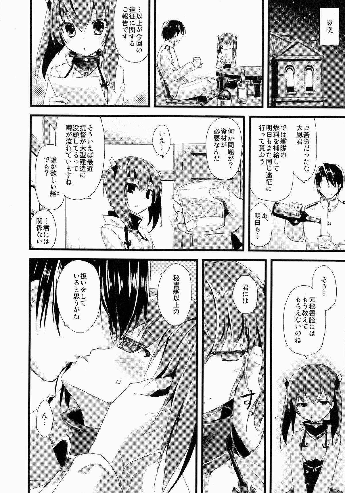 (COMIC1☆8) [AYUEST (あゆや)] 21世紀ト恋想 (艦隊これくしょん -艦これ-)