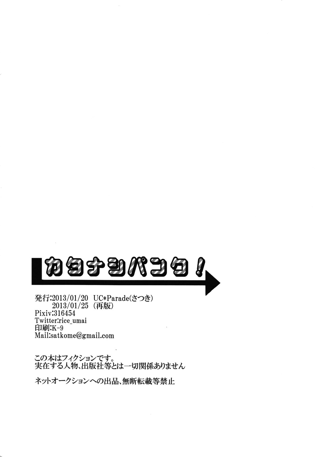 (Golden Blood 9) [UC*Parade (さつき)] カタナシパンク! (ジョジョの奇妙な冒険)