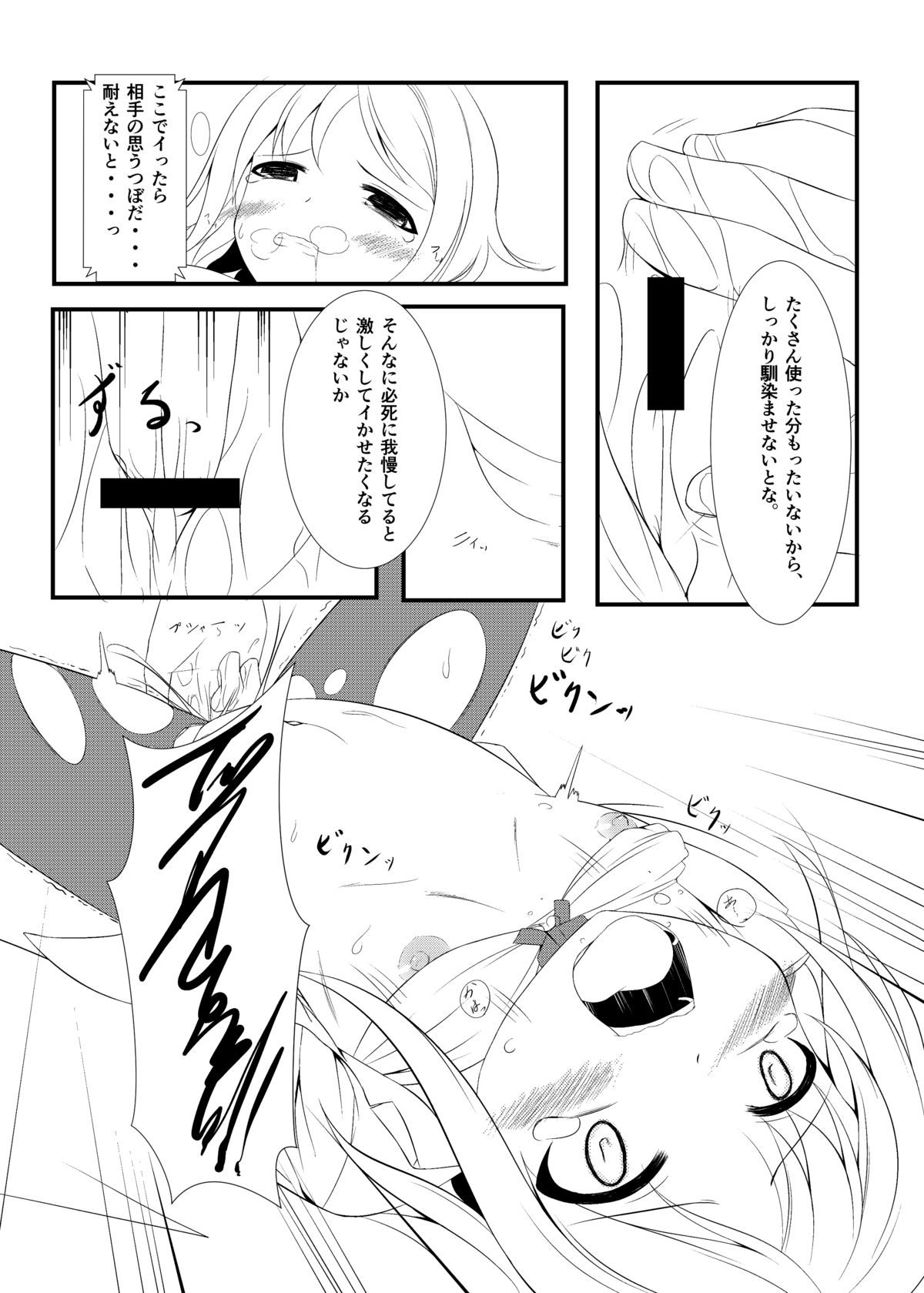 [青色すぱいらる。 (徒割氷)] 侵友 [DL版]
