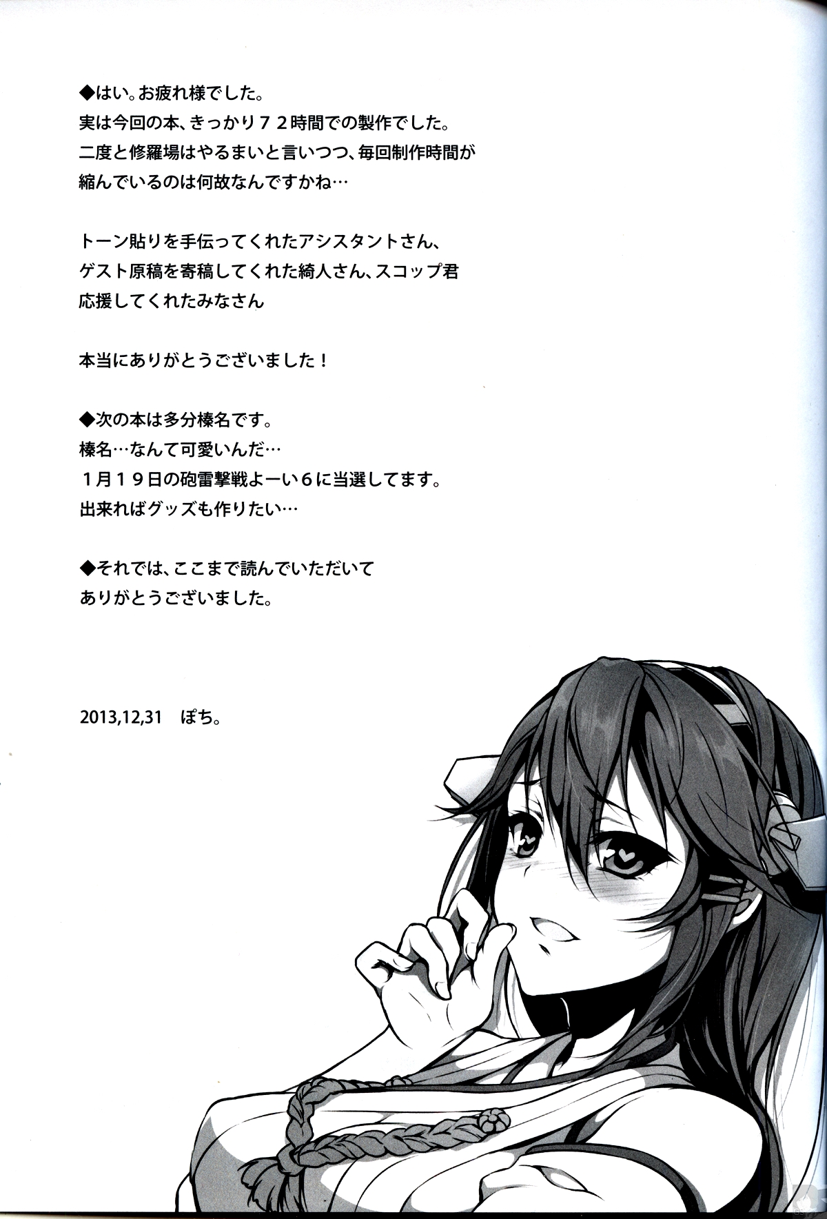 (C85) [ぽち小屋。(ぽち。)] 艦娘発情これくしょん (艦隊これくしょん -艦これ-)