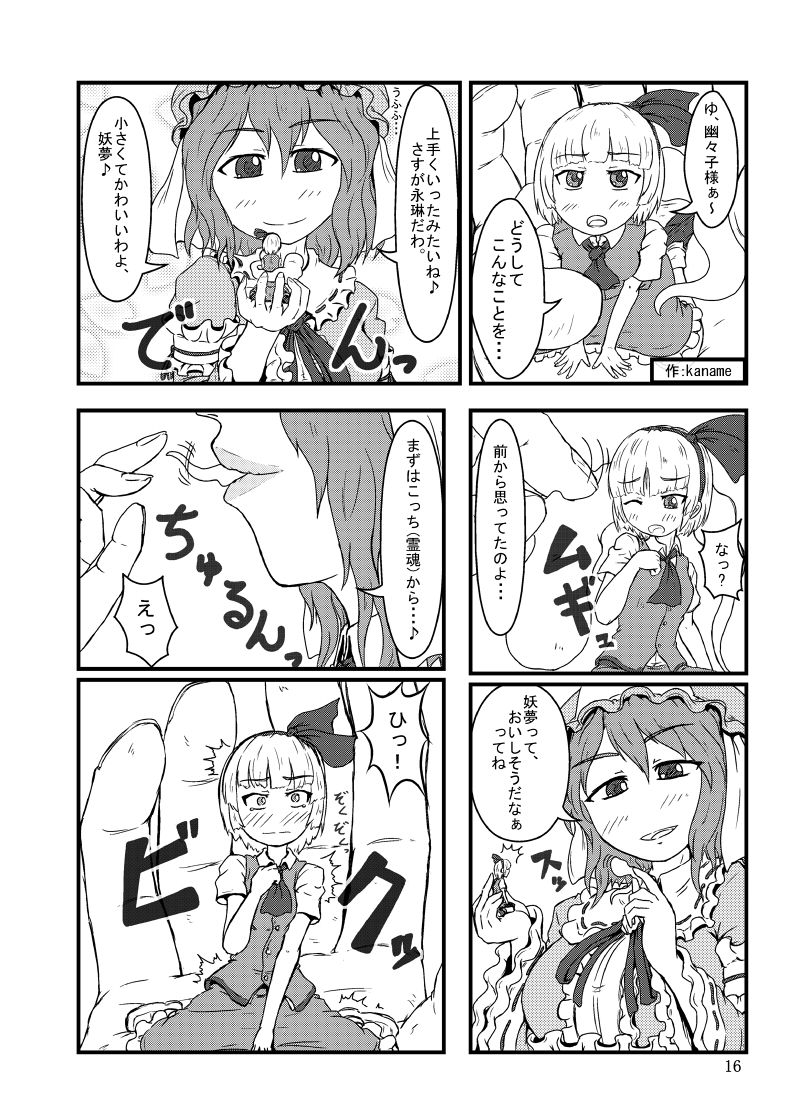 [幻想ストマック (よろず)] 丸呑みの缶詰 東方×丸呑みシチュ合同誌 (東方Project) [DL版]