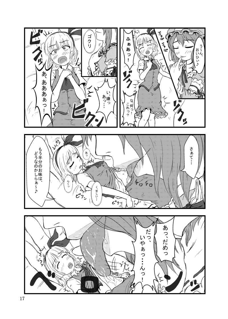 [幻想ストマック (よろず)] 丸呑みの缶詰 東方×丸呑みシチュ合同誌 (東方Project) [DL版]