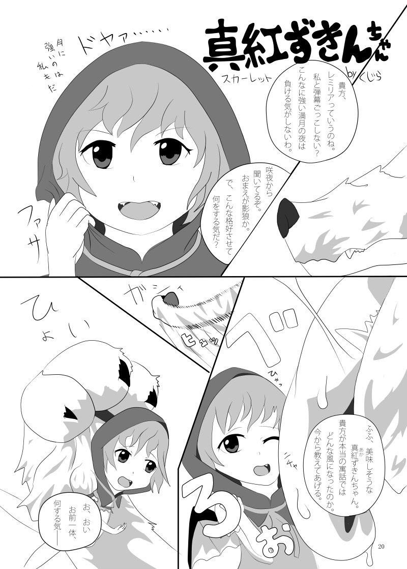 [幻想ストマック (よろず)] 丸呑みの缶詰 東方×丸呑みシチュ合同誌 (東方Project) [DL版]