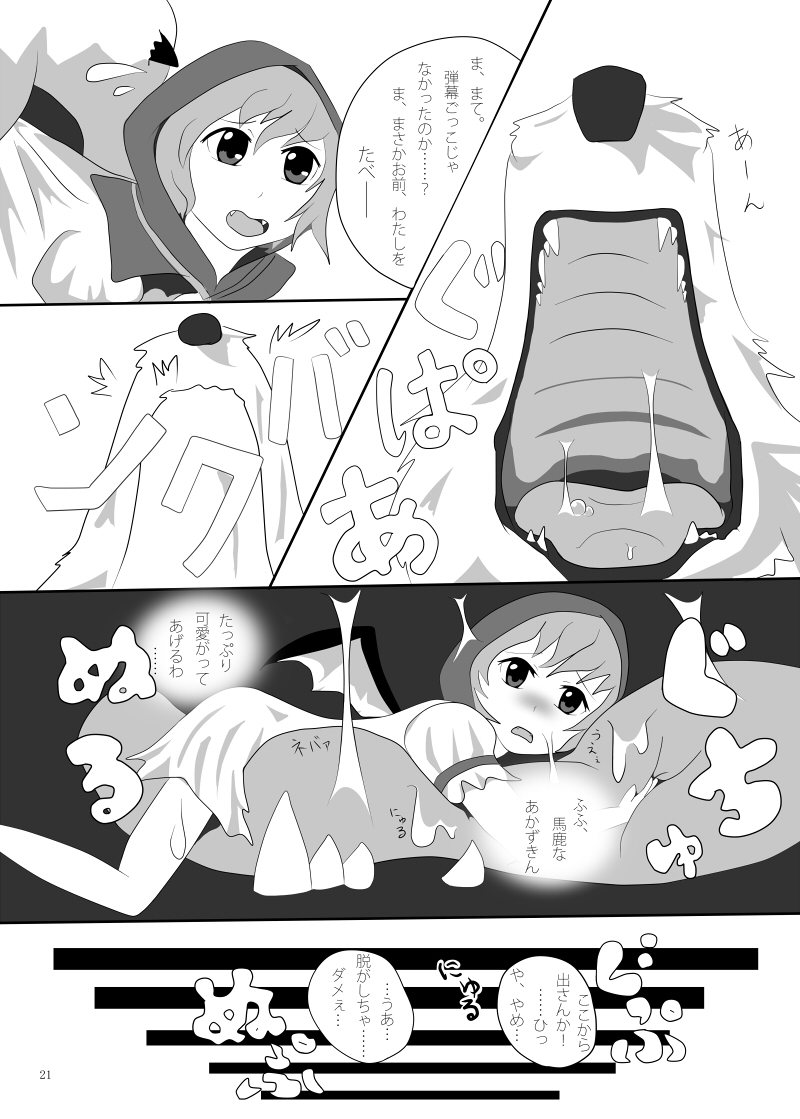 [幻想ストマック (よろず)] 丸呑みの缶詰 東方×丸呑みシチュ合同誌 (東方Project) [DL版]