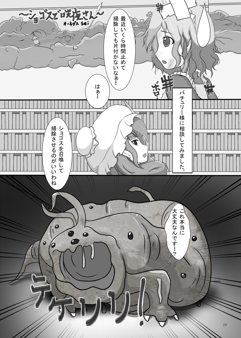 [幻想ストマック (よろず)] 丸呑みの缶詰 東方×丸呑みシチュ合同誌 (東方Project) [DL版]