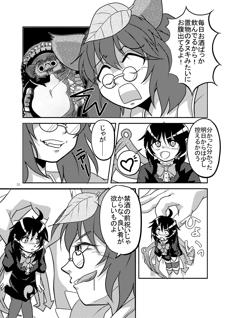 [幻想ストマック (よろず)] 丸呑みの缶詰 東方×丸呑みシチュ合同誌 (東方Project) [DL版]