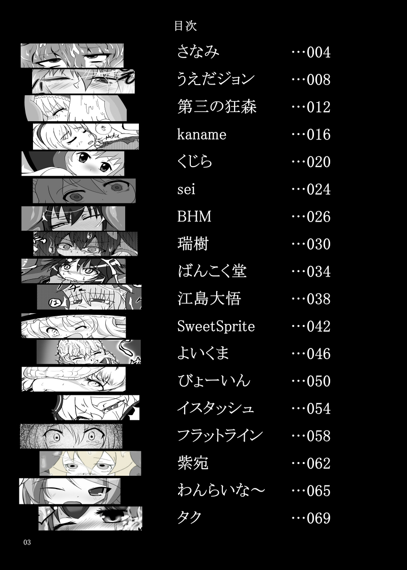 [幻想ストマック (よろず)] 丸呑みの缶詰 東方×丸呑みシチュ合同誌 (東方Project) [DL版]