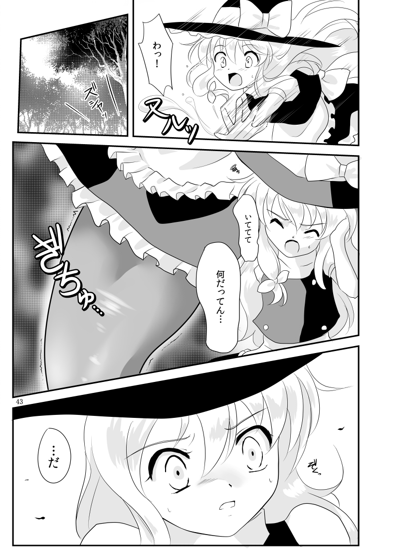 [幻想ストマック (よろず)] 丸呑みの缶詰 東方×丸呑みシチュ合同誌 (東方Project) [DL版]