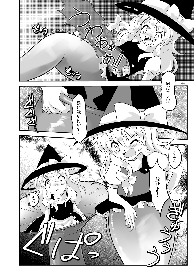 [幻想ストマック (よろず)] 丸呑みの缶詰 東方×丸呑みシチュ合同誌 (東方Project) [DL版]