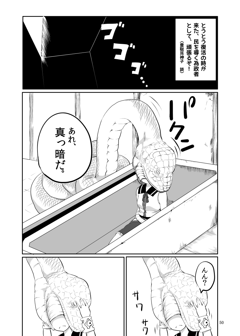 [幻想ストマック (よろず)] 丸呑みの缶詰 東方×丸呑みシチュ合同誌 (東方Project) [DL版]