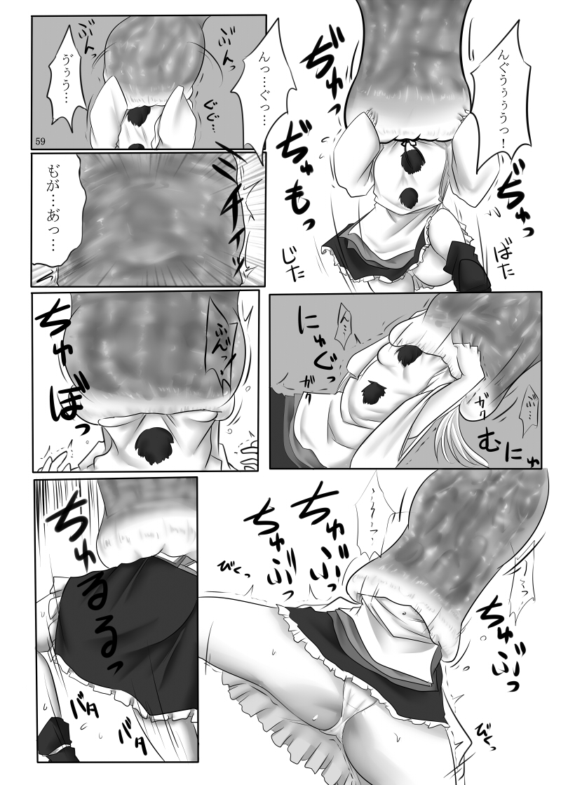 [幻想ストマック (よろず)] 丸呑みの缶詰 東方×丸呑みシチュ合同誌 (東方Project) [DL版]