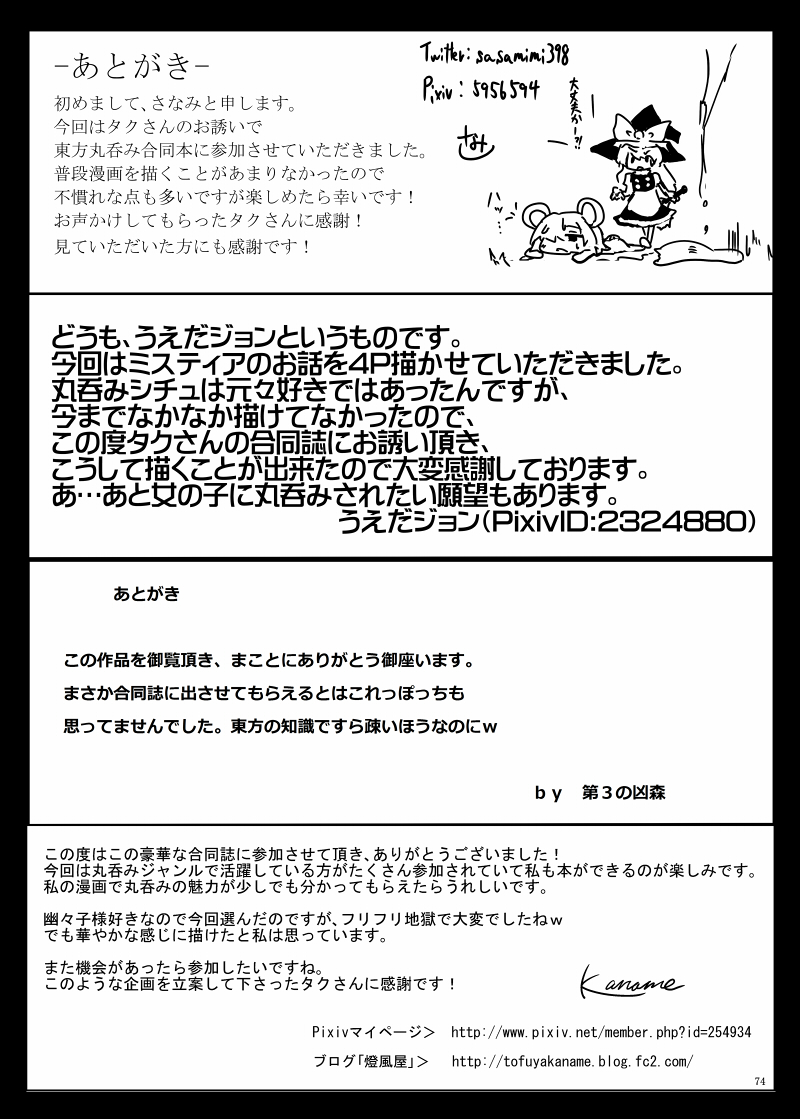 [幻想ストマック (よろず)] 丸呑みの缶詰 東方×丸呑みシチュ合同誌 (東方Project) [DL版]