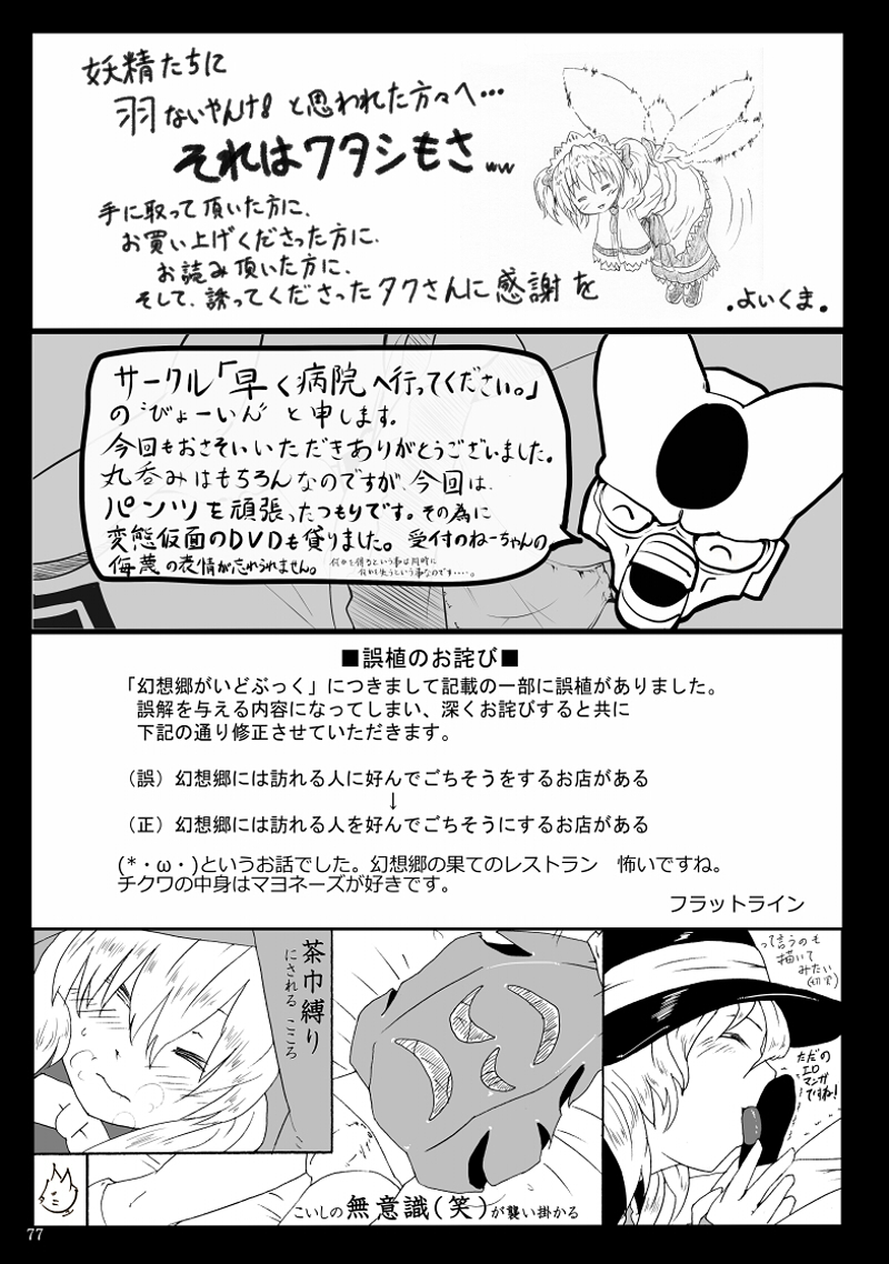 [幻想ストマック (よろず)] 丸呑みの缶詰 東方×丸呑みシチュ合同誌 (東方Project) [DL版]
