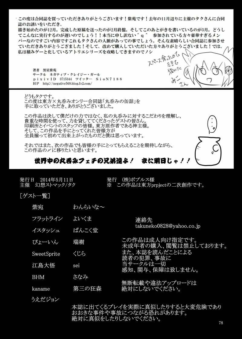 [幻想ストマック (よろず)] 丸呑みの缶詰 東方×丸呑みシチュ合同誌 (東方Project) [DL版]
