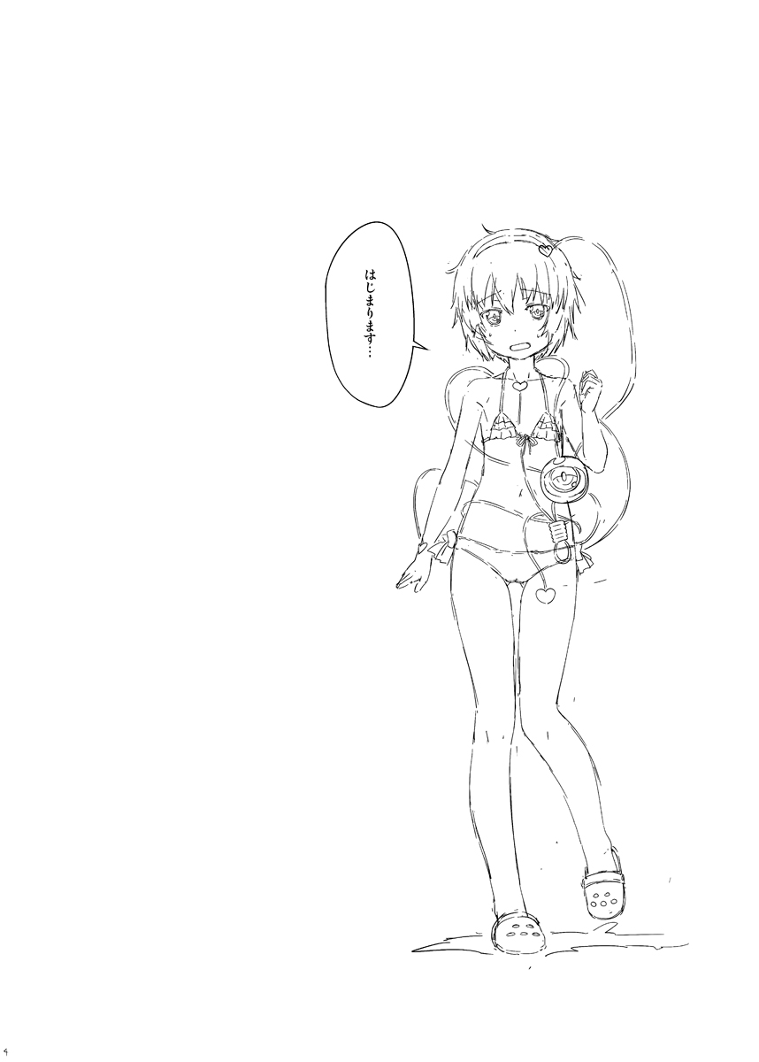 (C83) [ひきわり納豆 (おきないか)] 幼妻さとりのトロトロ子づくり奮闘記！２ (東方Project)