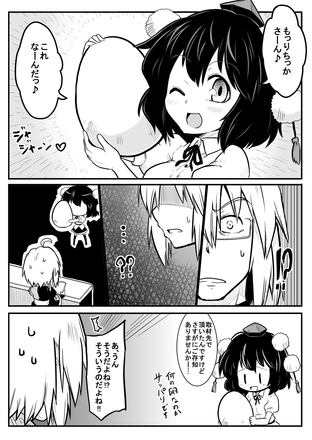 [futa] 店主×天狗 (東方Project)