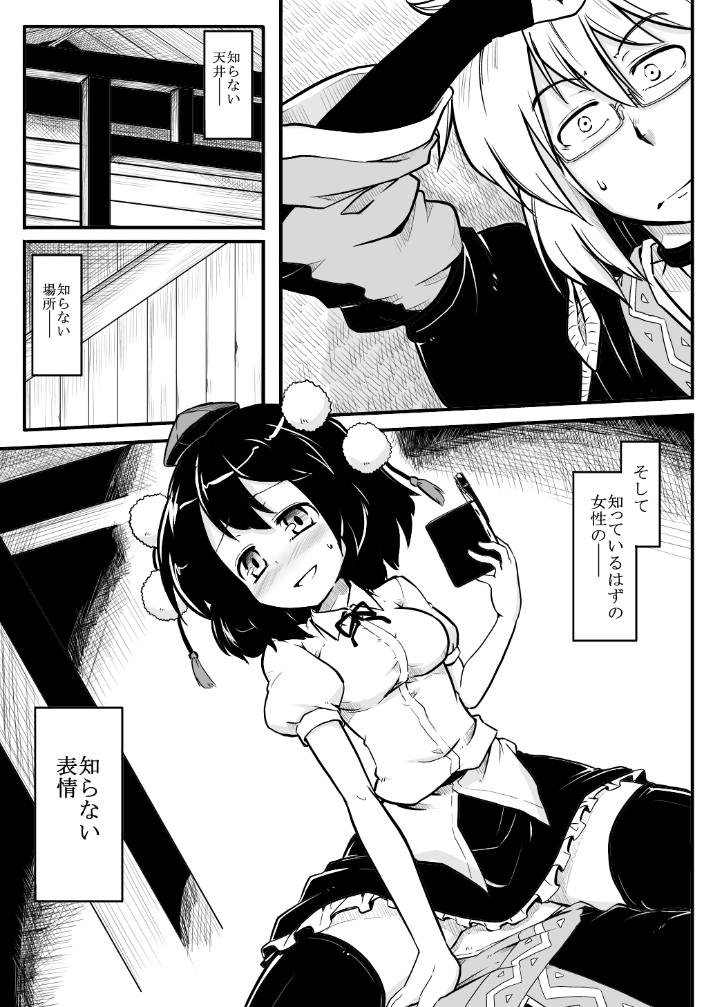 [futa] 店主×天狗 (東方Project)