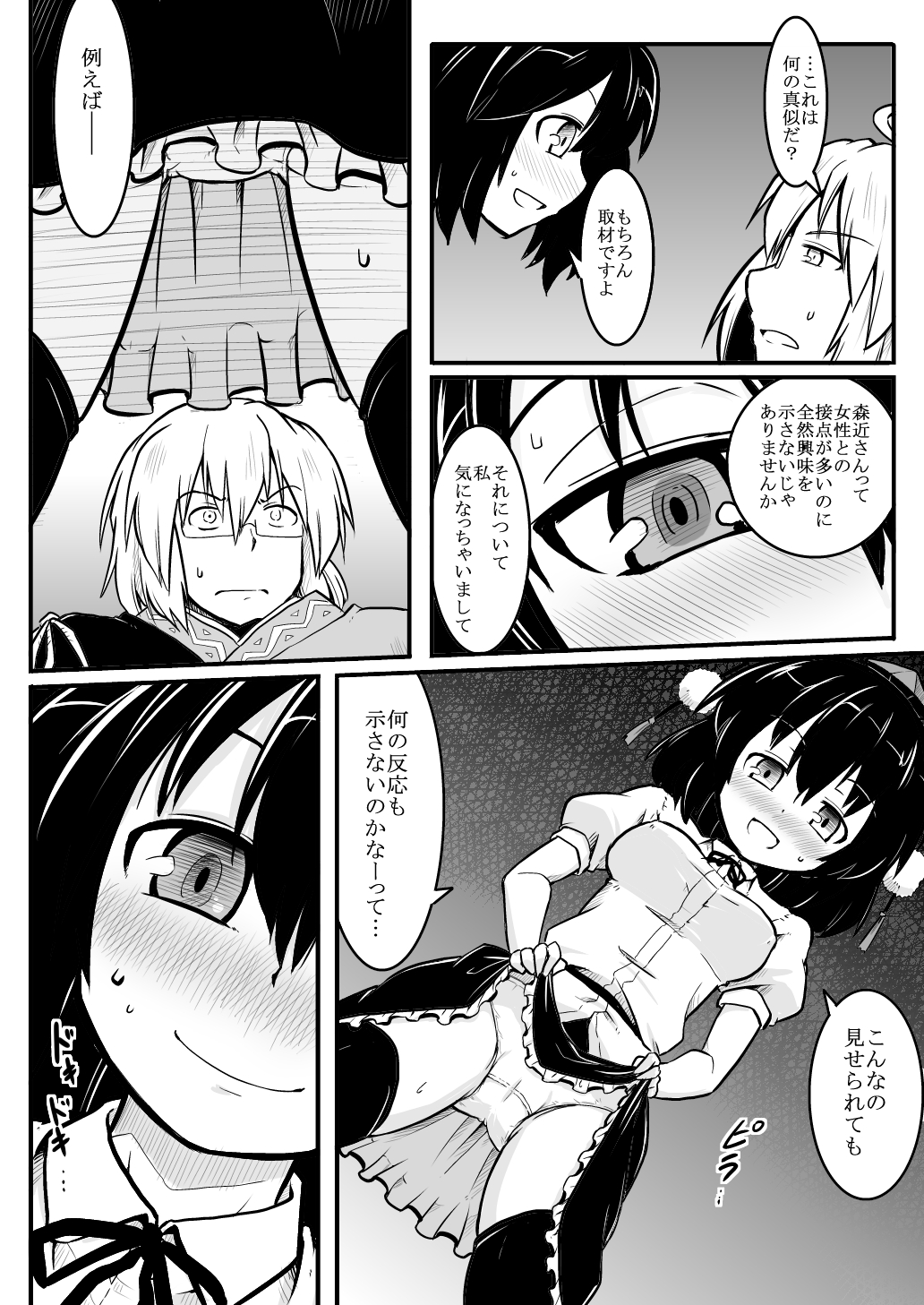 [futa] 店主×天狗 (東方Project)