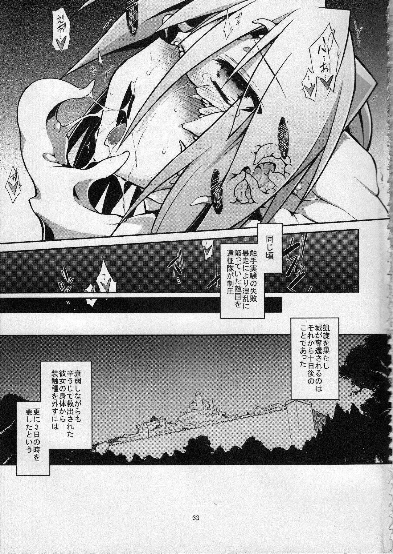 (C85) [灯夜工房 (灯ひでかず)] 女戦士＜触手