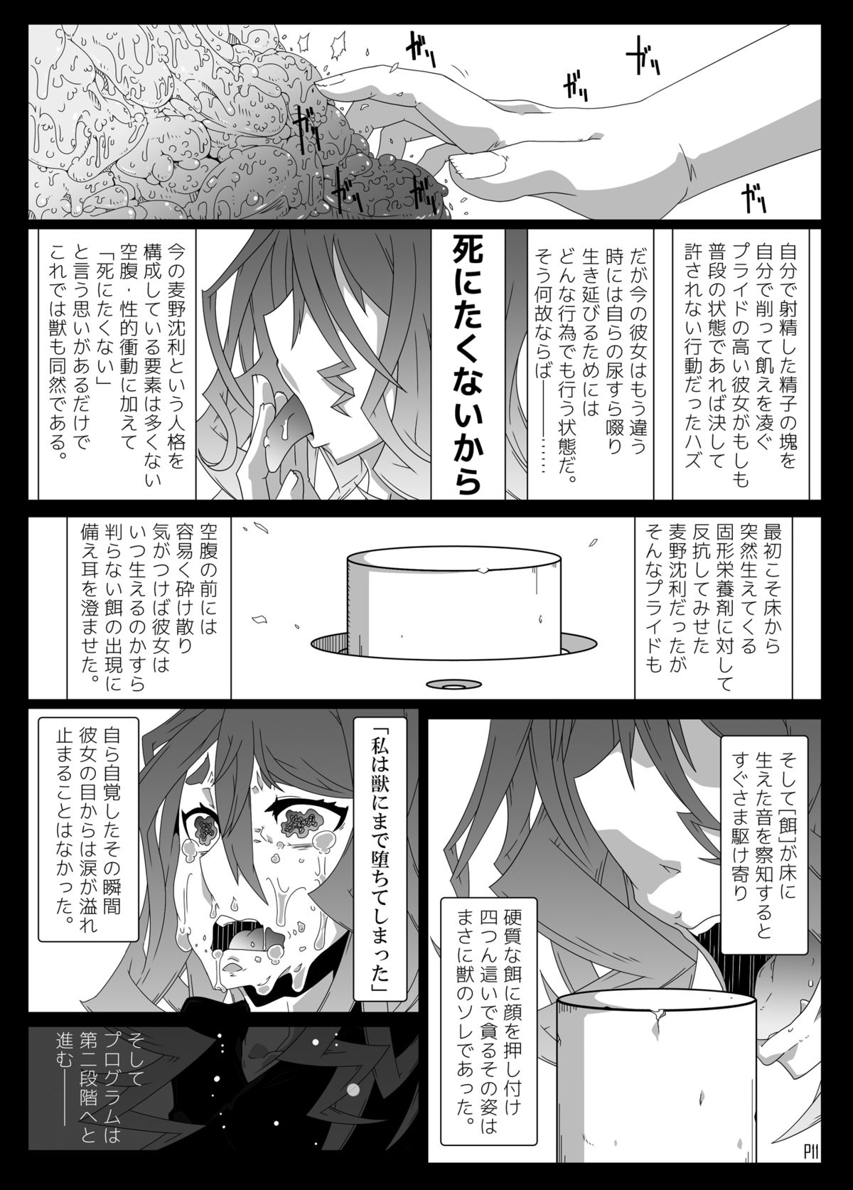 [眼帯クリティカル (BeLu)] MCGvol3 マインド・コントロール・ガール3 （とある科学の超電磁砲）