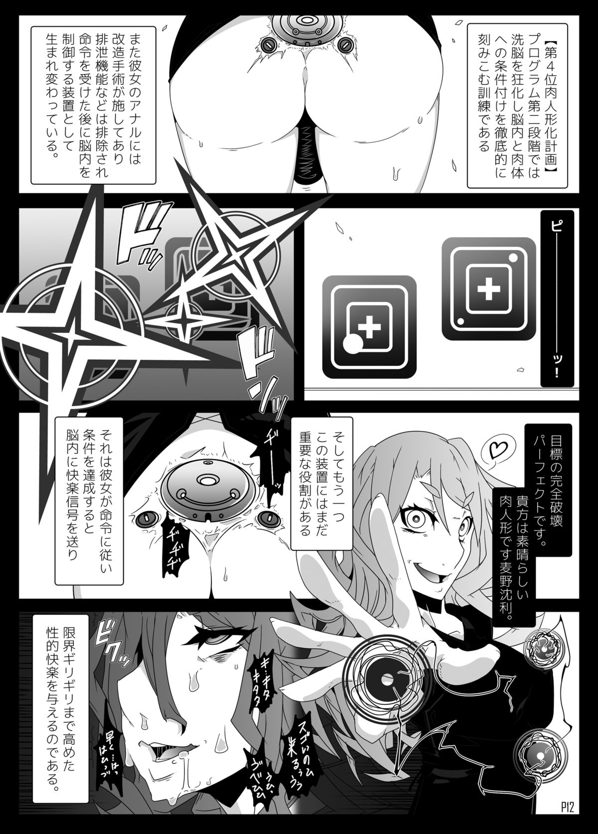 [眼帯クリティカル (BeLu)] MCGvol3 マインド・コントロール・ガール3 （とある科学の超電磁砲）