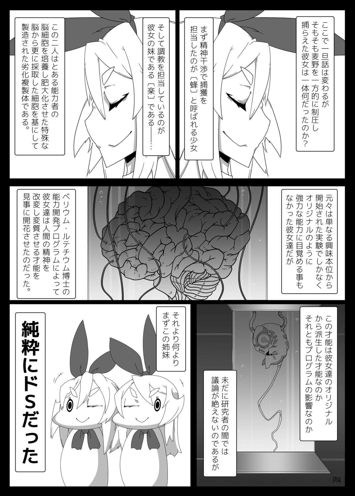 [眼帯クリティカル (BeLu)] MCGvol3 マインド・コントロール・ガール3 （とある科学の超電磁砲）