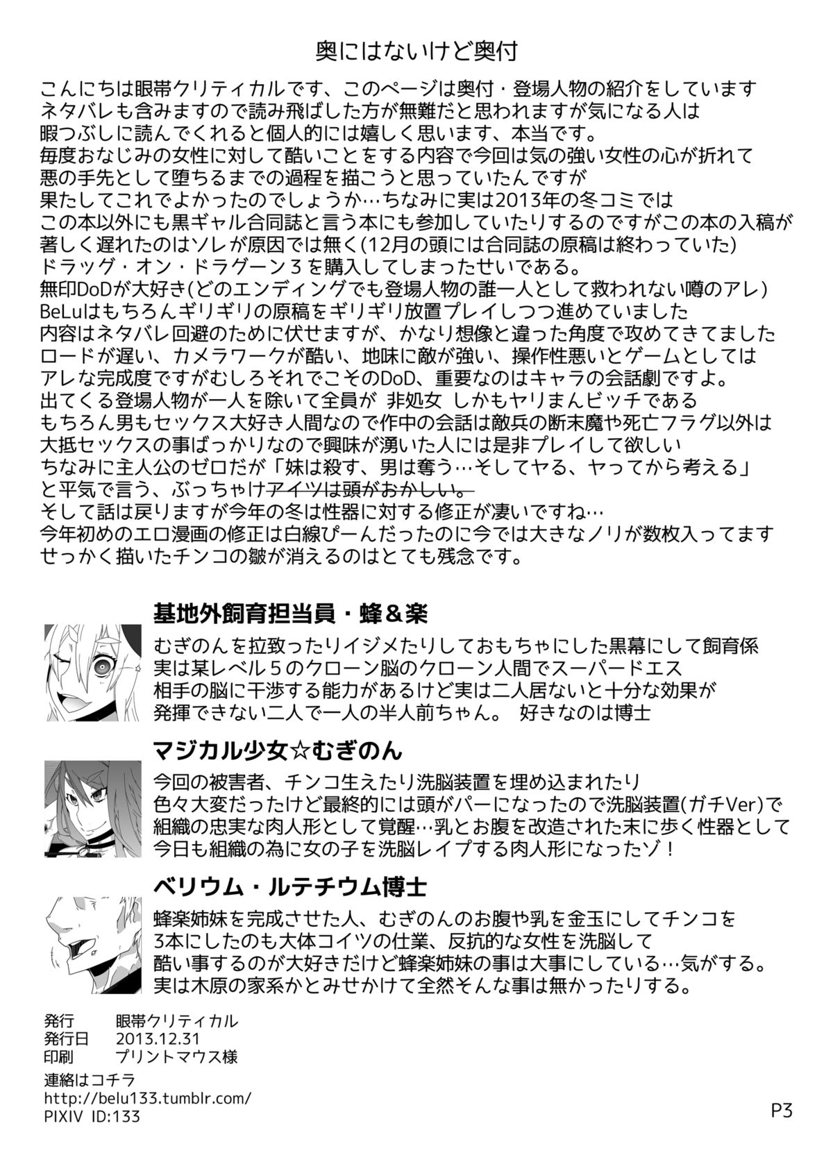 [眼帯クリティカル (BeLu)] MCGvol3 マインド・コントロール・ガール3 （とある科学の超電磁砲）